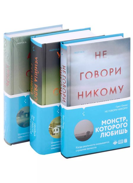 Фотография книги "Олсен, Мастерс, Рул: Tok. True Crime Story. Главные документальные триллеры (комплект из 3-х книг)"
