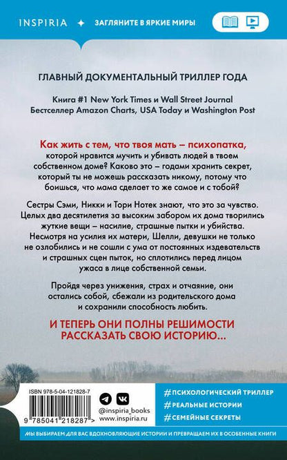 Фотография книги "Олсен: Не говори никому. Реальная история сестер, выросших с матерью-убийцей"