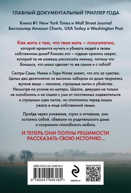 Фотография книги "Олсен: Не говори никому. Реальная история сестер, выросших с матерью-убийцей"