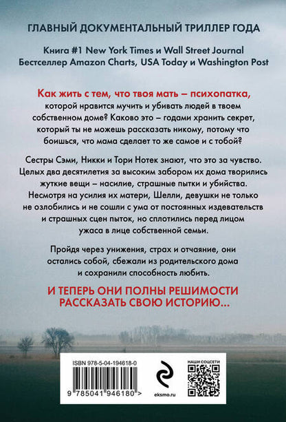 Фотография книги "Олсен: Не говори никому. Реальная история сестер, выросших с матерью-убийцей"