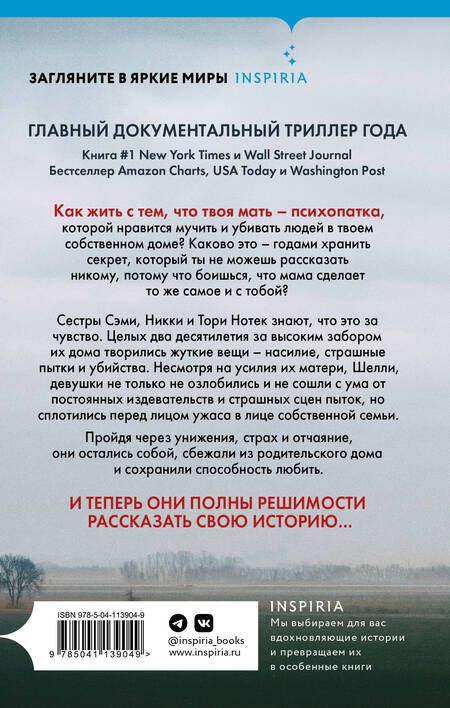 Фотография книги "Олсен: Не говори никому. Реальная история сестер, выросших с матерью-убийцей"