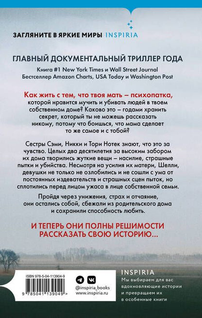 Фотография книги "Олсен: Не говори никому. Реальная история сестер, выросших с матерью-убийцей"