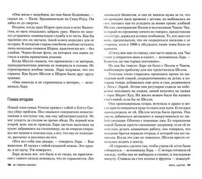 Фотография книги "Олсен: Не говори никому. Реальная история сестер, выросших с матерью-убийцей"
