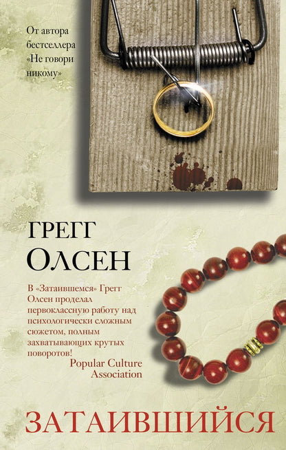 Обложка книги "Олсен: Затаившийся"