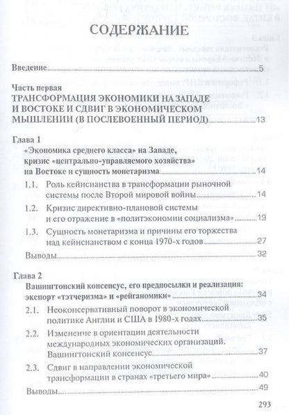 Фотография книги "Ольсевич: Влияние хозяйственных реформ в России и КНР на экономическую мысль Запада. Учебное пособие"