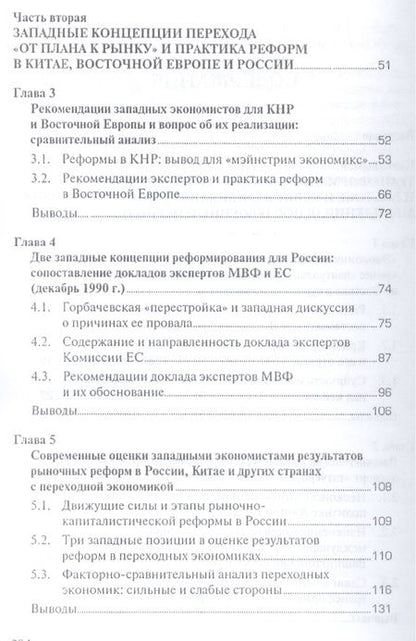 Фотография книги "Ольсевич: Влияние хозяйственных реформ в России и КНР на экономическую мысль Запада. Учебное пособие"