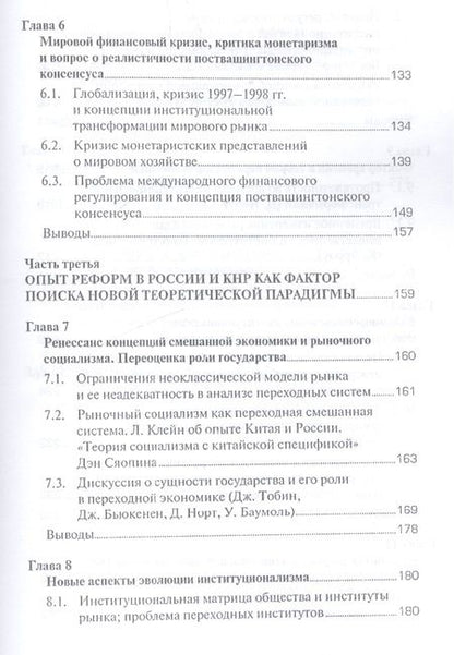 Фотография книги "Ольсевич: Влияние хозяйственных реформ в России и КНР на экономическую мысль Запада. Учебное пособие"