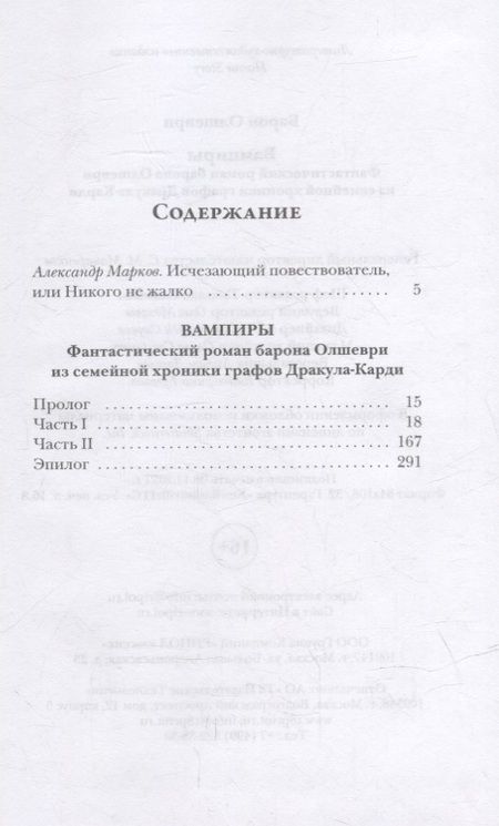 Фотография книги "Олшеври: Вампиры. Фантастический роман барона Олшеври из семейной хроники графов Дракула-Карди"