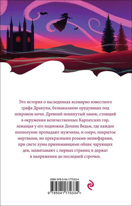 Фотография книги "Олшеври: Вампиры. Из семейной хроники графов Дракула-Карди"