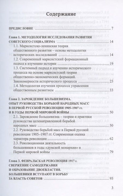 Фотография книги "Ольштынский: Советский социализм. Опыт управления общественным развитием. Книга 1. Руководство борьбой"