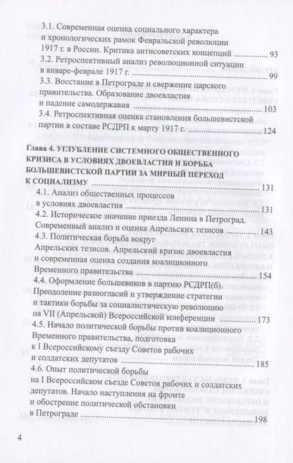 Фотография книги "Ольштынский: Советский социализм. Опыт управления общественным развитием. Книга 1. Руководство борьбой"
