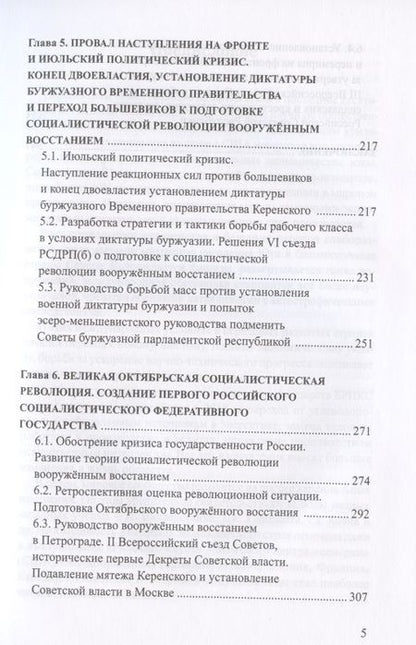 Фотография книги "Ольштынский: Советский социализм. Опыт управления общественным развитием. Книга 1. Руководство борьбой"