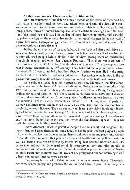 Фотография книги "Ольшванг, Шапошников: История медицины: врачевание в аграрных, традиционных обществах. На английском и русском языках"