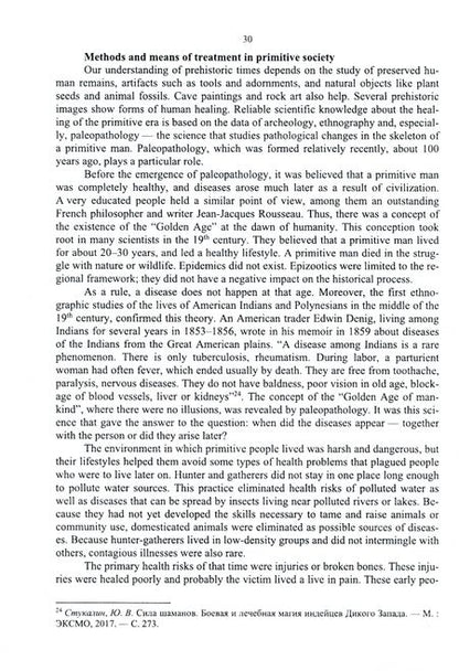 Фотография книги "Ольшванг, Шапошников: История медицины: врачевание в аграрных, традиционных обществах. На английском и русском языках"