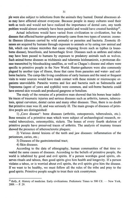 Фотография книги "Ольшванг, Шапошников: История медицины: врачевание в аграрных, традиционных обществах. На английском и русском языках"