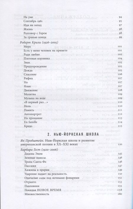 Фотография книги "Олсон, Данкен, Левертов: От «Черной горы» до «Языкового письма». Антология новейшей поэзии США"