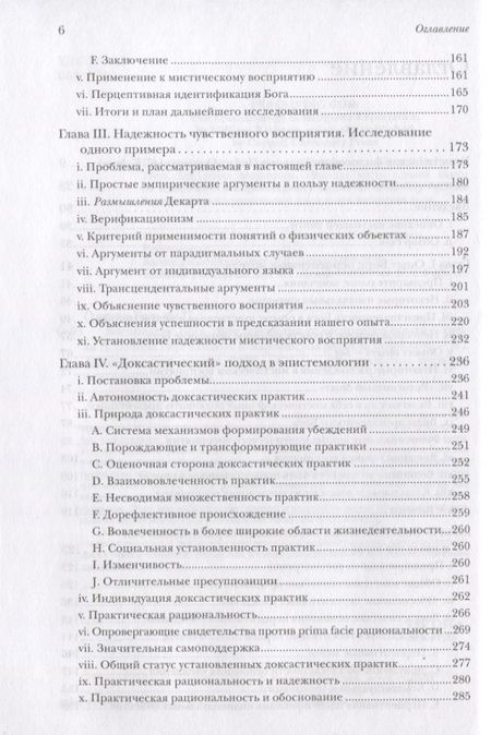 Фотография книги "Олстон: Восприятие Бога. Эпистемология религиозного опыта"