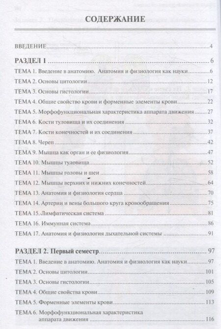 Фотография книги "Олсуфьева, Оруджова, Соколовская: Анатомия и физиология человека часть 1 рабочая тетрадь"