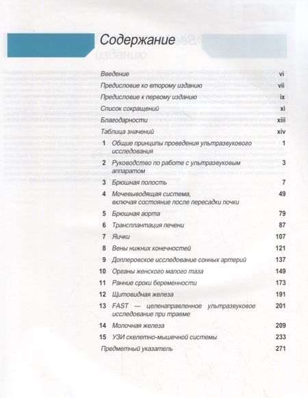 Фотография книги "Олти, Хой: Ультразвуковое исследование. Иллюстрированное руководство"