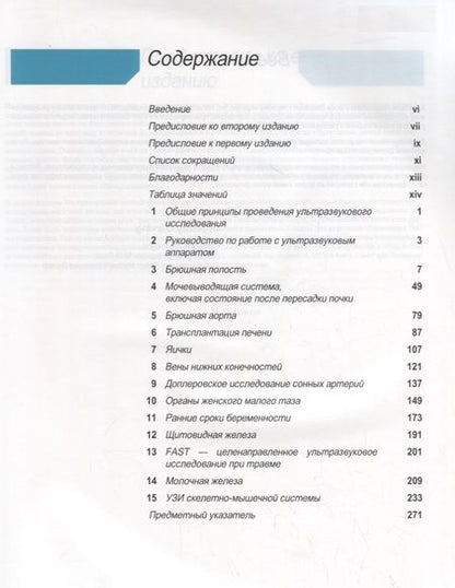 Фотография книги "Олти, Хой: Ультразвуковое исследование. Иллюстрированное руководство"