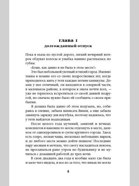 Фотография книги "Оля Олич: Травма"