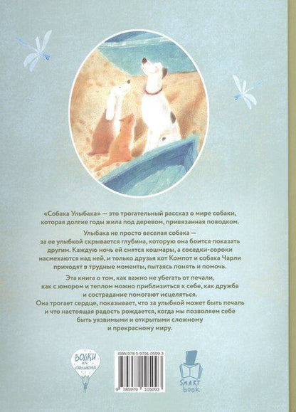 Фотография книги "Оля Витвицская: Собака-Улыбака"