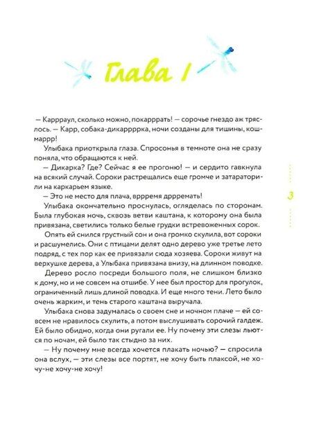 Фотография книги "Оля Витвицская: Собака-Улыбака"