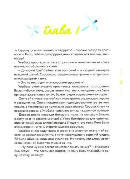 Фотография книги "Оля Витвицская: Собака-Улыбака"