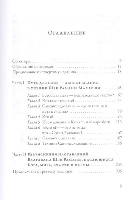 Фотография книги "Ом: Путь Раманы Махарши. Части 1 и 2"