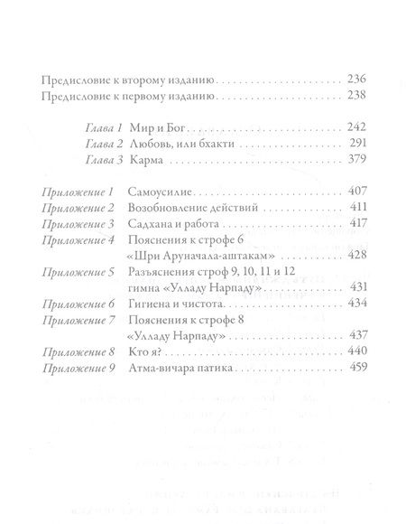 Фотография книги "Ом: Путь Раманы Махарши. Части 1 и 2"