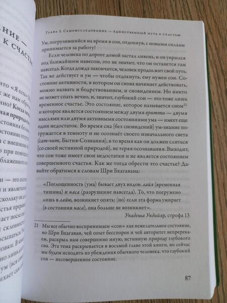 Фотография книги "Ом: Путь Раманы Махарши. Части 1 и 2"