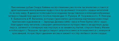 Фотография книги "Омар Хайам: Золотые слова"