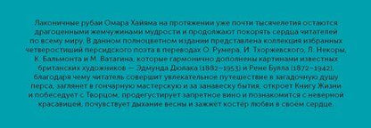 Фотография книги "Омар Хайам: Золотые слова"