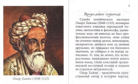 Фотография книги "Омар Хайям: Афоризмы"