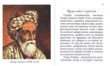 Фотография книги "Омар Хайям: Афоризмы"