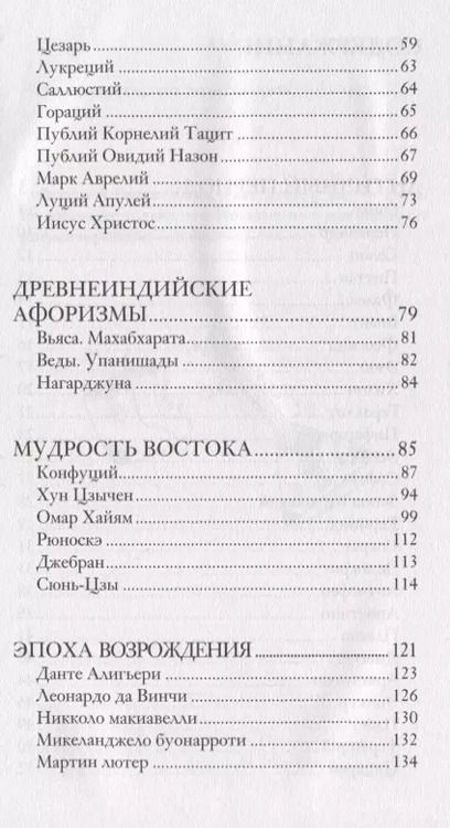 Фотография книги "Омар Хайям: Большая книга афоризмов и цитат: от Раневской до Хайяма"