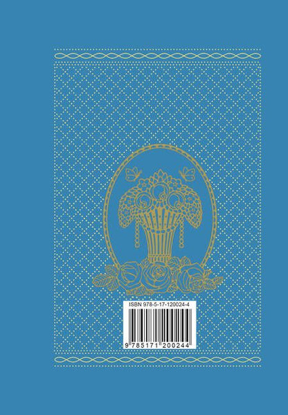 Фотография книги "Омар Хайям: Мир любви обрести без терзаний нельзя"
