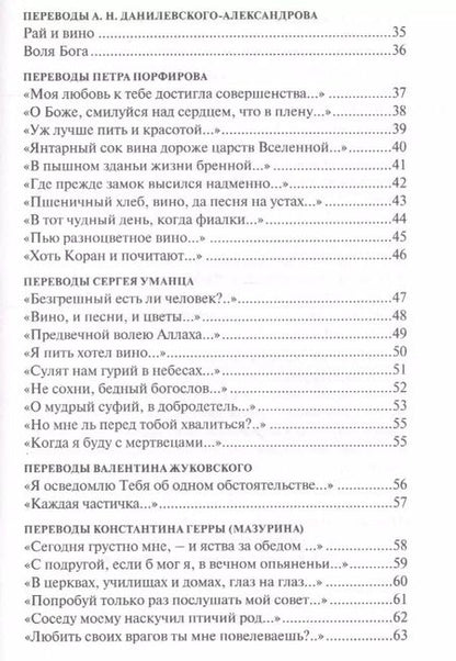 Фотография книги "Омар Хайям: Мир любви обрести без терзаний нельзя"