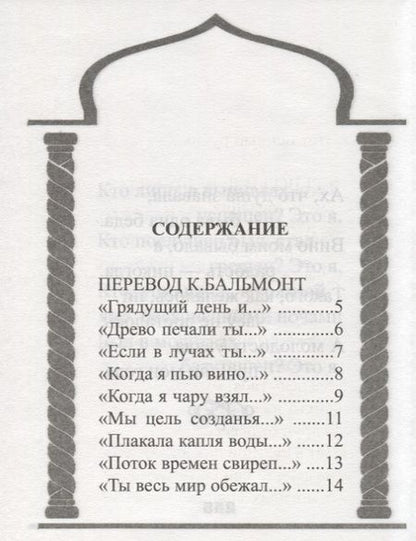 Фотография книги "Омар Хайям: Омар Хайям. Лучшие рубаи"
