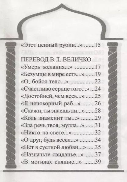 Фотография книги "Омар Хайям: Омар Хайям. Лучшие рубаи"