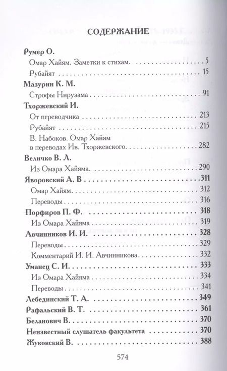 Фотография книги "Омар Хайям: Омар Хайям в созвездии поэтов"