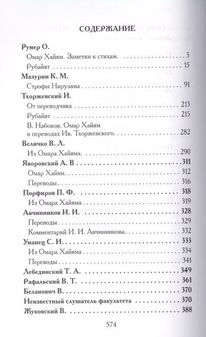Фотография книги "Омар Хайям: Омар Хайям в созвездии поэтов"