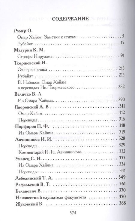 Фотография книги "Омар Хайям: Омар Хайям в созвездии поэтов"