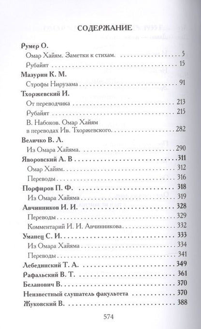 Фотография книги "Омар Хайям: Омар Хайям в созвездии поэтов"