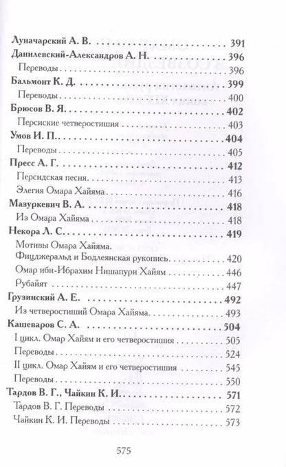 Фотография книги "Омар Хайям: Омар Хайям в созвездии поэтов"