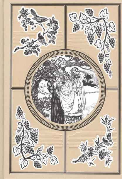 Обложка книги "Омар Хайям: Рубаи"
