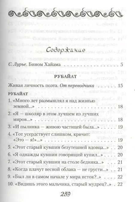 Фотография книги "Омар Хайям: Рубаи"