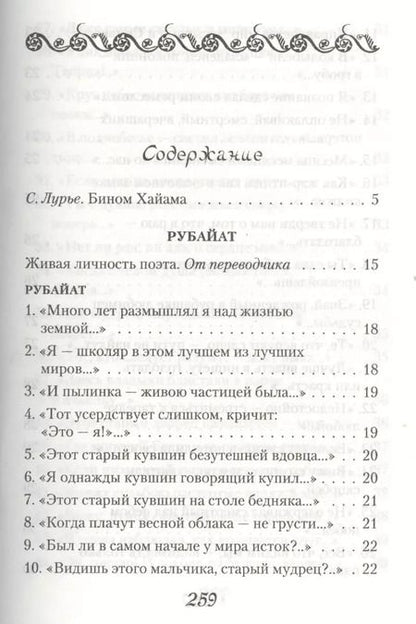 Фотография книги "Омар Хайям: Рубаи"