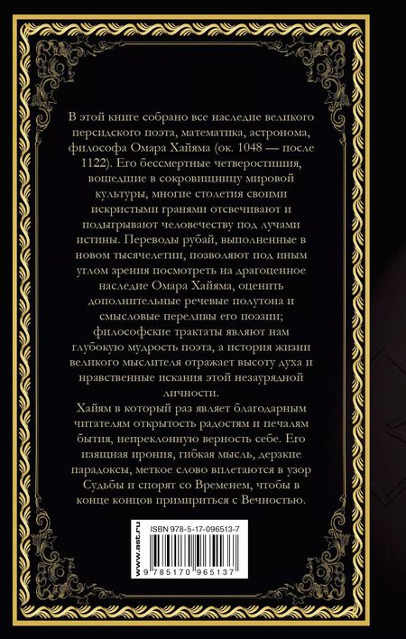 Фотография книги "Омар Хайям: Рубаи"