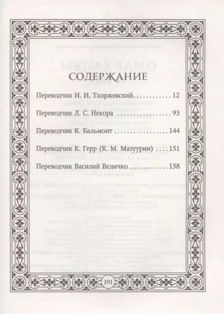 Фотография книги "Омар Хайям: Рубаи"